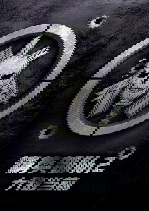 精英部队2：大敌当前