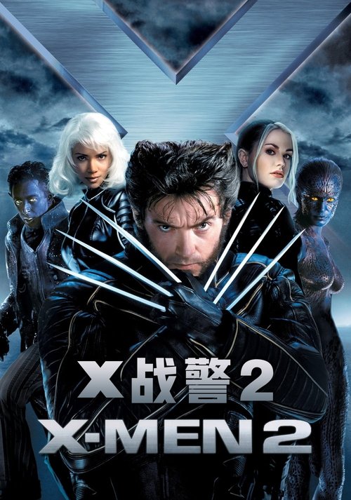 X战警2