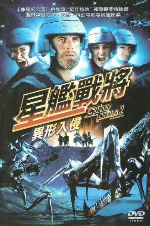 星河战队2：联邦英雄