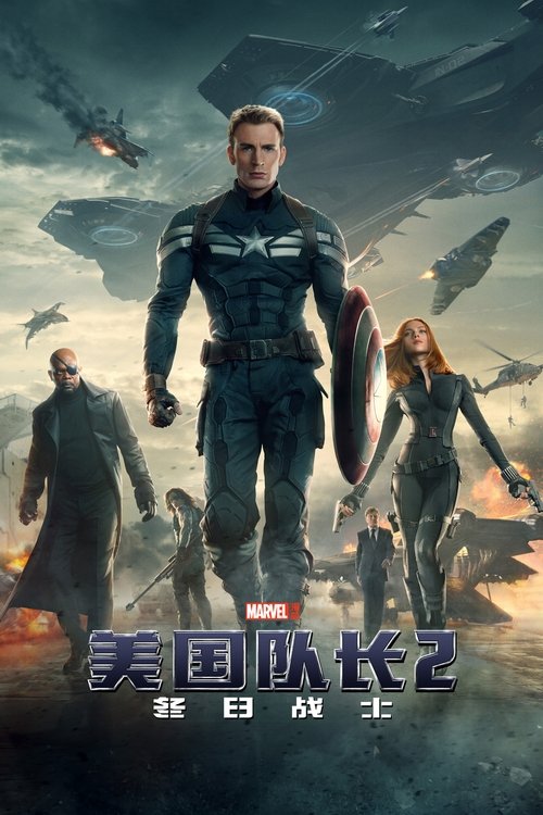 美国队长2