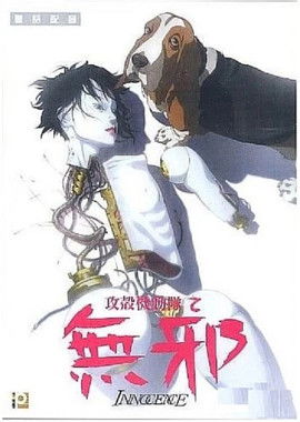 攻壳机动队2：无罪