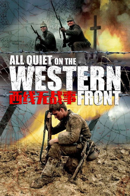 西线无战事