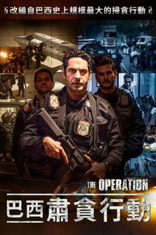 巴西反贪第一案