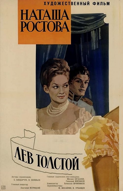 战争与和平2：娜塔莎·罗斯托娃