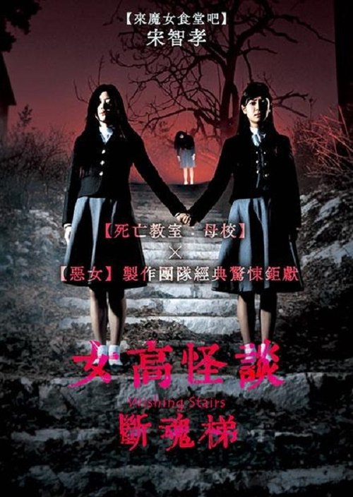 女高怪谈3：狐狸阶梯