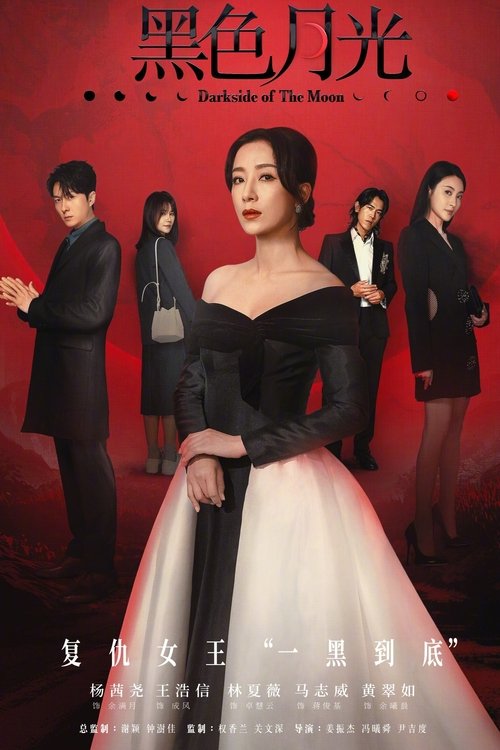 黑色月光
