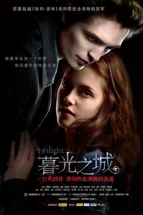 暮光之城