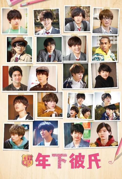 年下男友
