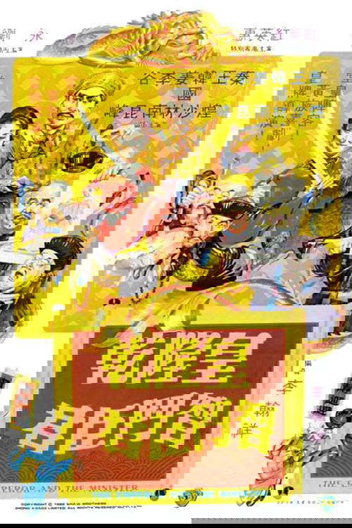 乾隆皇君臣斗智