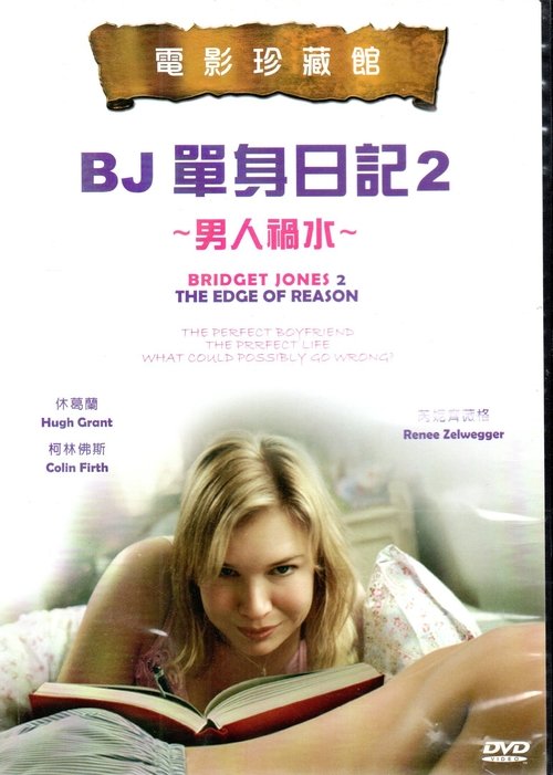 BJ单身日记2：理性边缘