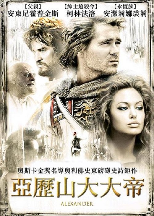 亚历山大大帝