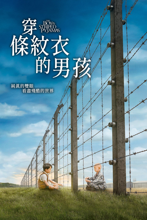 穿条纹睡衣的男孩