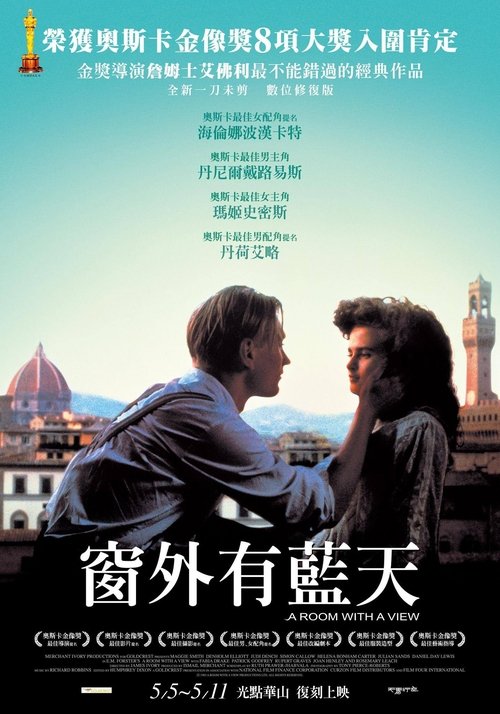 看得见风景的房间
