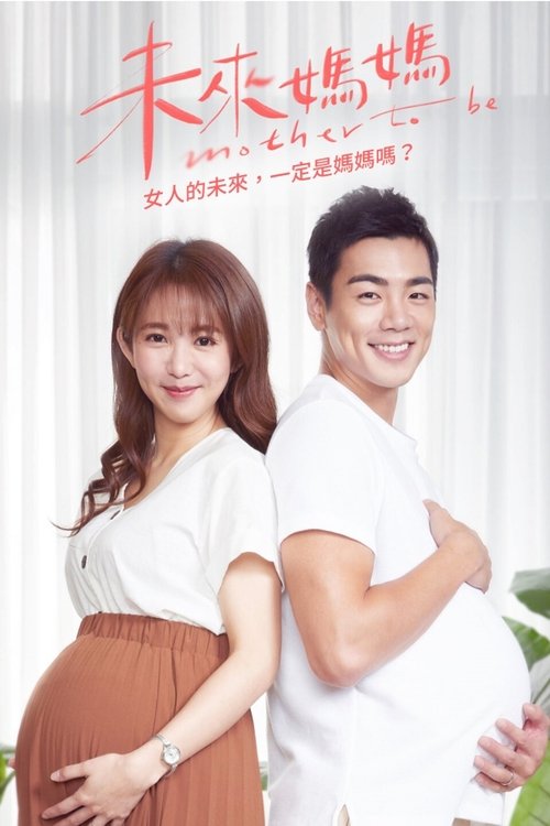 未来妈妈