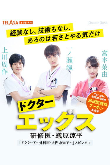 蛋博士 常驻有原良平