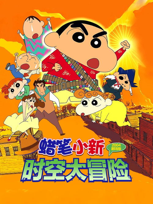 蜡笔小新:呼风唤雨!夕阳下的春日部男孩