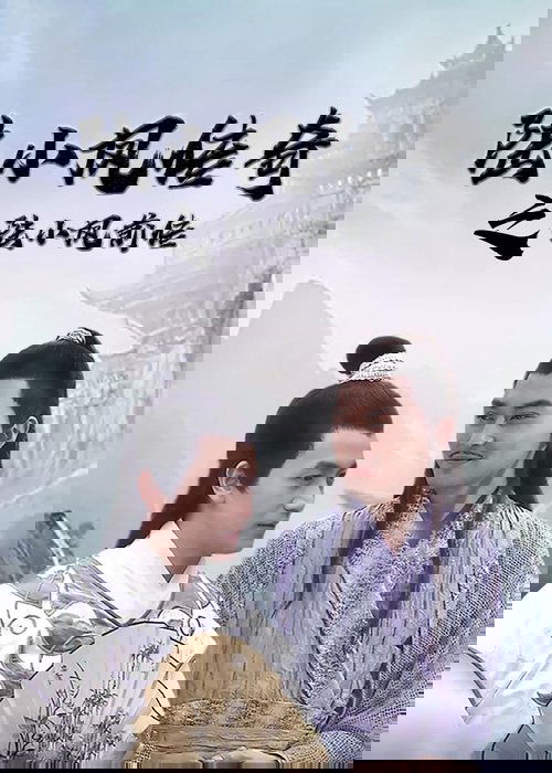 陆小凤传奇1:陆小凤前传