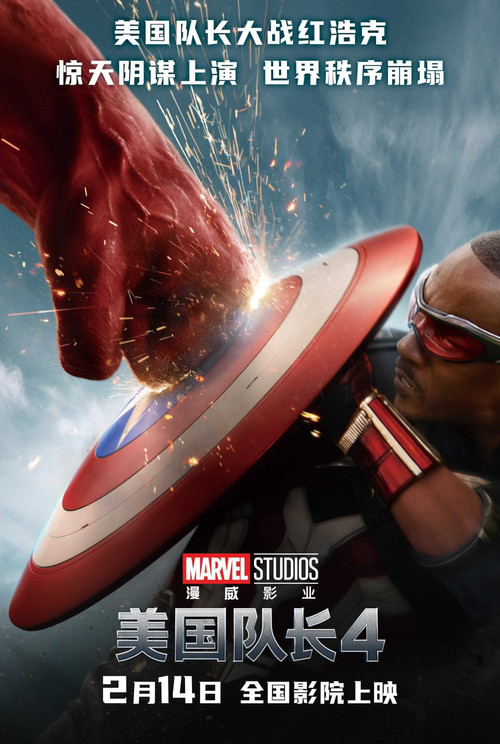 美国队长4