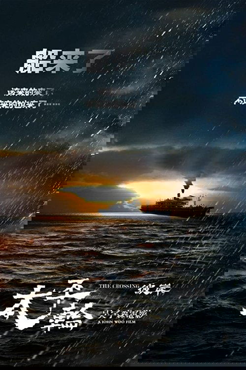 太平轮（下）：彼岸