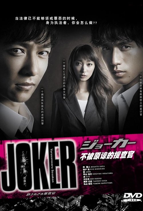 不被原谅的搜查官