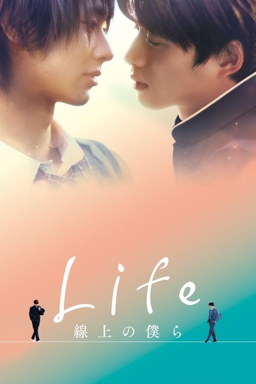 Life 线上的我们（导演剪辑版）