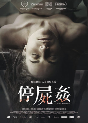 安娜·弗里茨的尸体