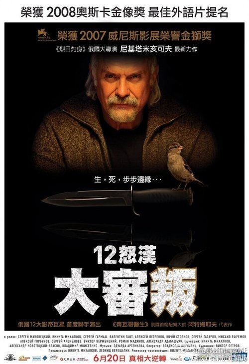 12怒汉：大审判