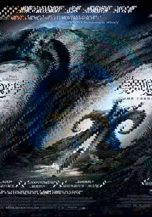 潘神的迷宫