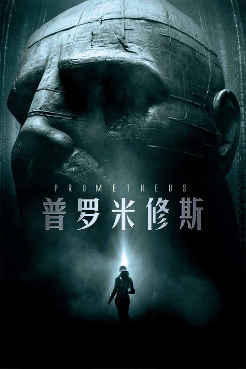 普罗米修斯