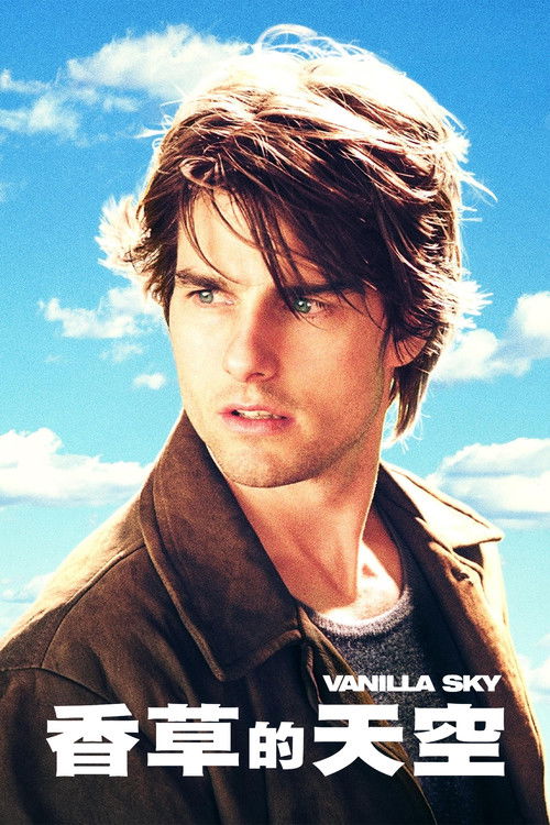 香草的天空
