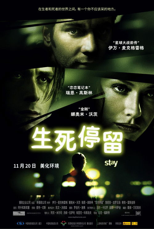 生死停留