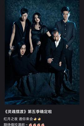 灵魂摆渡5