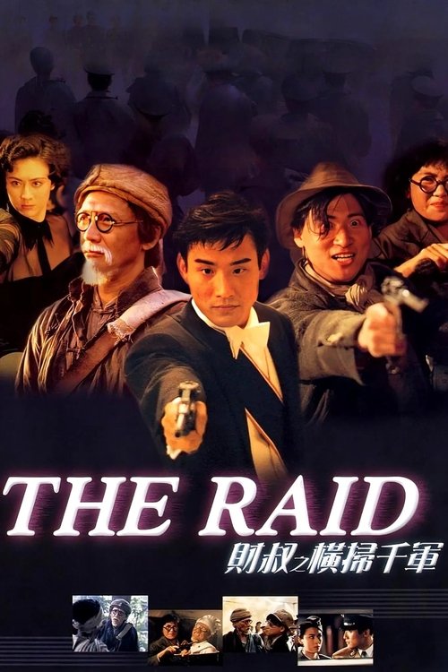 财叔之横扫千军