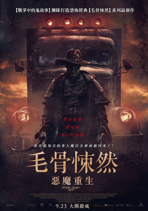 惊心食人族：重生