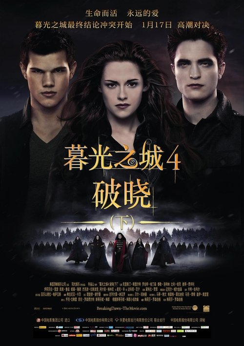暮光之城4：破晓（下）