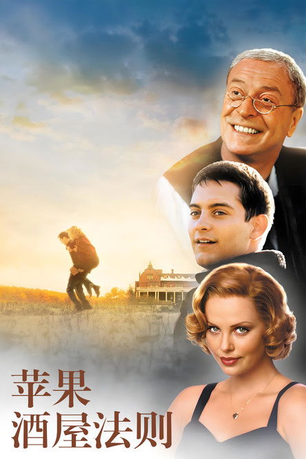 苹果酒屋法则