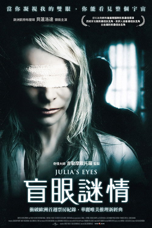 茱莉娅的眼睛
