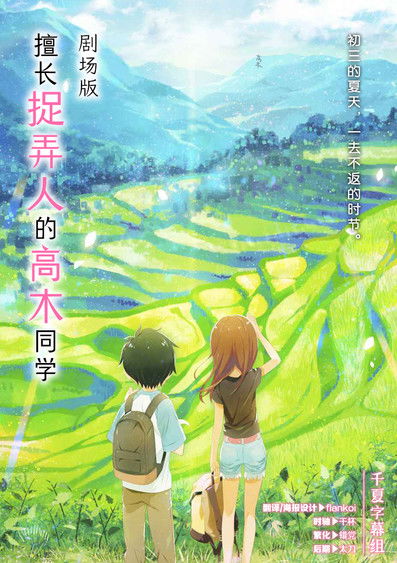 擅长捉弄的高木同学 剧场版