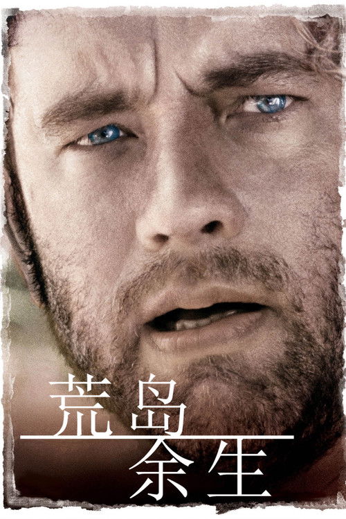 荒岛余生